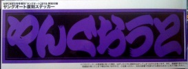 ヤングステッカー-1.jpg
